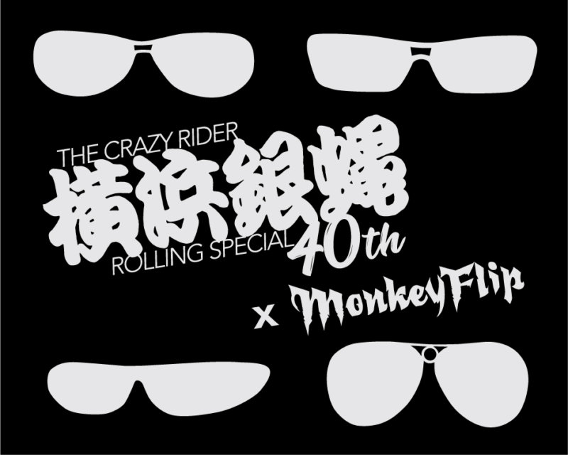 横浜銀蝿40th × MonkeyFlip | MonkeyFlip