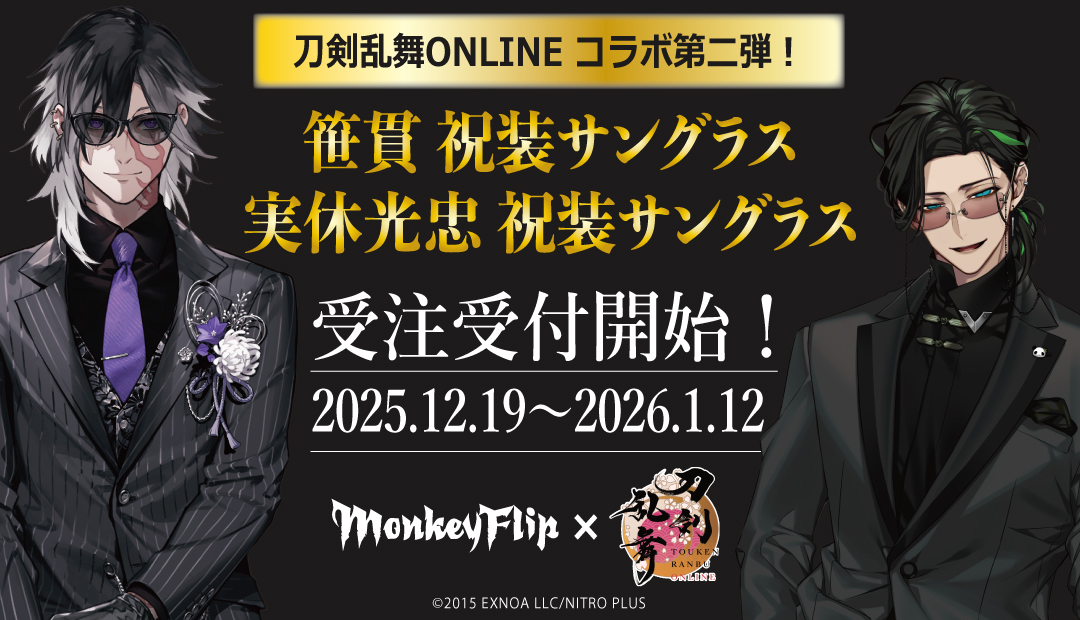 刀剣乱舞ONLINE × MonkeyFlip 第二弾 | MonkeyFlip